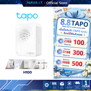TAPO H100 SMART HUB WITH CHIME สมาร์ทฮับพร้อมเสียงระฆัง