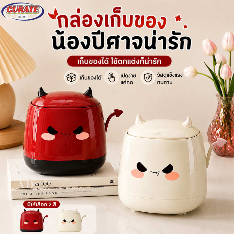 กล่องเก็บของ/ถังขยะตั้งโต๊ะ ลายปีศาจน่ารัก ฝาเปิดกดได้ ใช้เก็บของหรือใส่ขยะได้ ดีไซน์มินิมอล เหมาะสำหรับโต๊ะทำงาน