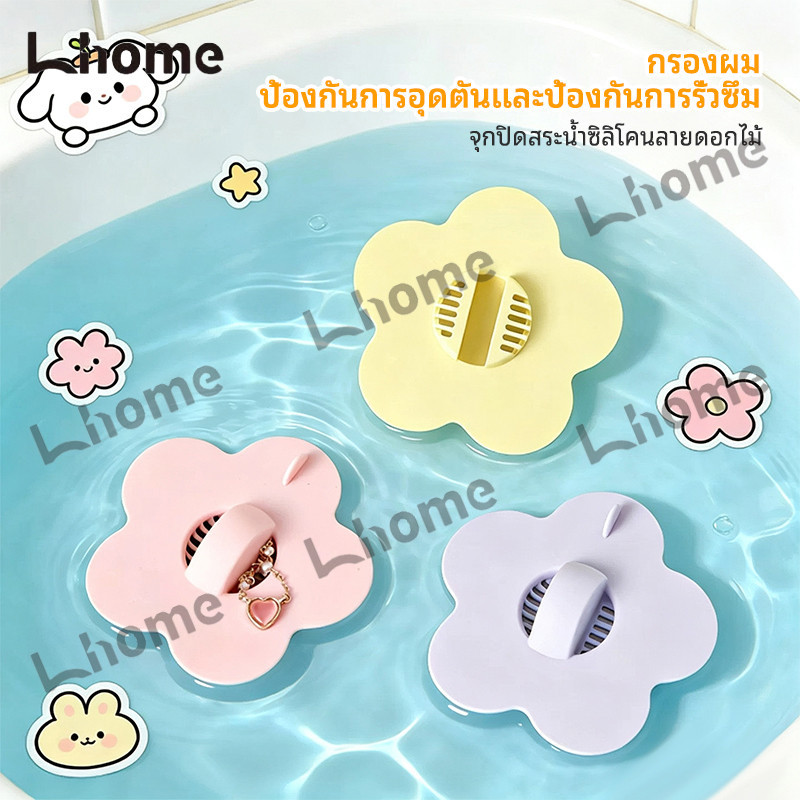 ปลั๊กอ่างล้างหน้าซิลิโคนรูปดอกไม้ ฝาปิดท่อระบายน้ำ ปลั๊กรูระบายน้ำ สำหรับอ่างล้างหน้า อ่างล้างจาน