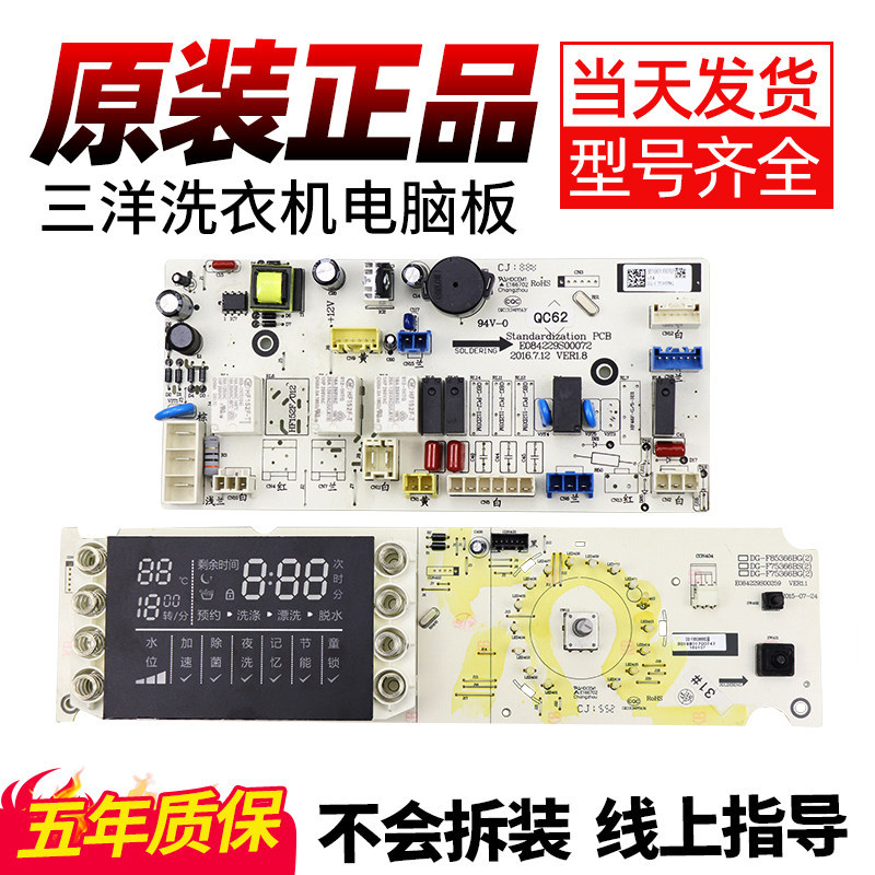 Sanyo กลองเครื่องซักผ้าบอร์ดคอมพิวเตอร์ DG-F85366BG/BHC/F75366BS เมนบอร์ด F75366BG/BHC