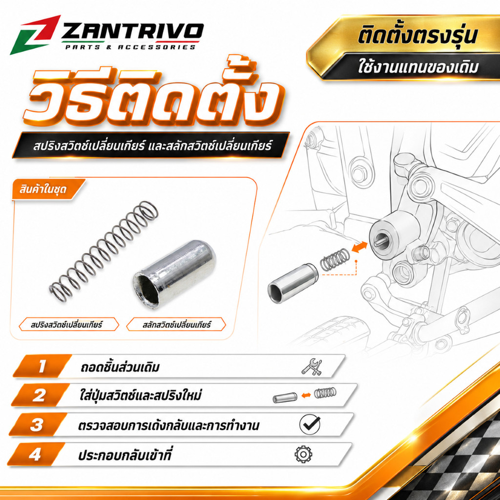 ชุดสปริง+ปุ่มสวิตช์เปลี่ยนเกียร์ แท้เบิกศูนย์ WAVE110i WAVE125i R/S/X รหัส 35751-KPH-900 / 35752-KPH