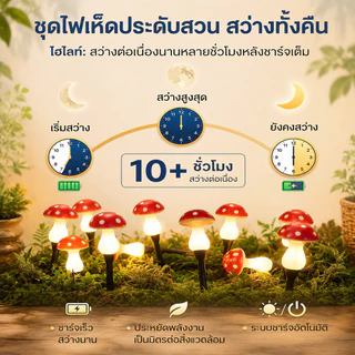 🍄โคมไฟ LED พลังงานแสงอาทิตย์ กันน้ํา รูปเห็ด ไม่ใช้ไฟฟ้า ไฟสวน ไฟตกแต่ง