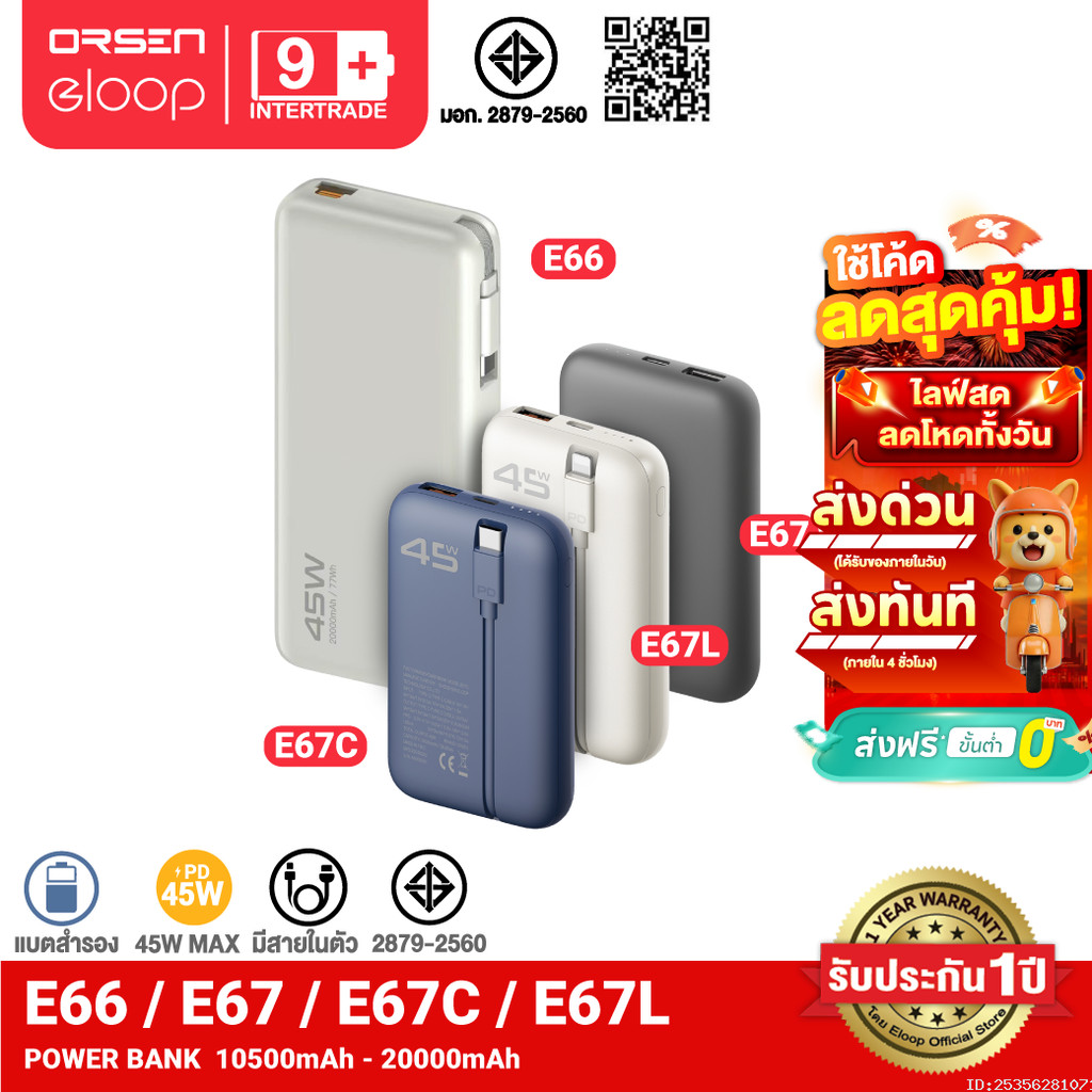 [ส่งไว] Orsen by Eloop E66 E67 แบตสำรอง 10500-20000mAh ชาร์จเร็ว PD 45W USB Type-C L-Cable มีสายในตัว PPS