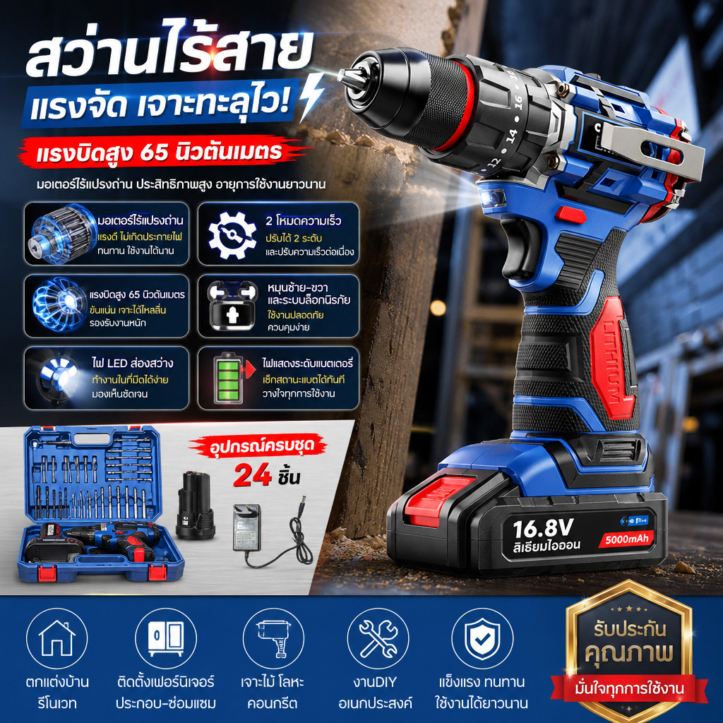 สว่านแบต 16.8V บัสเลสแท้ Brushless Motor แรงบิดสูง 65 Nm สว่านไร้สาย ไขควงไฟฟ้าไร้สาย พร้อมแบตเตอรี่และแท่นชาร์จ