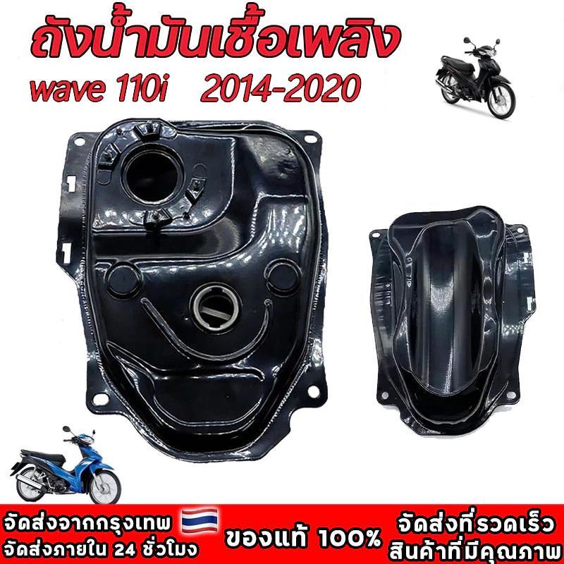 🌟 พร้อมส่ง 🌟 ถังน้ํามัน OEM Wave 110i ของแท้ ใหม่ 2014-2020 17510-K58-T80 – ถังแก๊ส Wave110i ดั้งเดิ