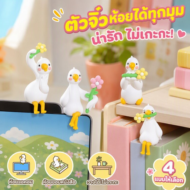 3D เป็ดหุ่นเรซิ่น การ์ตูนน่ารัก ขี้เล่น ตกแต่งรถ โต๊ะคอม ชั้นหนังสือ แต่งห้อง แขวนได้ ของขวัญคลายเครียด