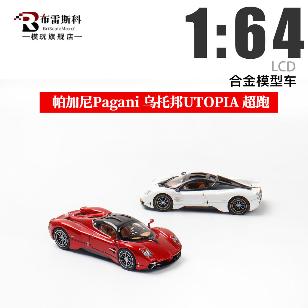 [โมเดลรถ] LCD 1: 64 Pagani Utopia Utopia Pagani Supercar จําลองรถรุ่นเครื่องประดับ