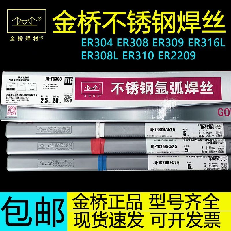 ลวดเชื่อมอาร์กอนสแตนเลส Jinqiao รุ่น JQ-TG304/ER308/309L/316L/310S ขนาด 2.0 มม.