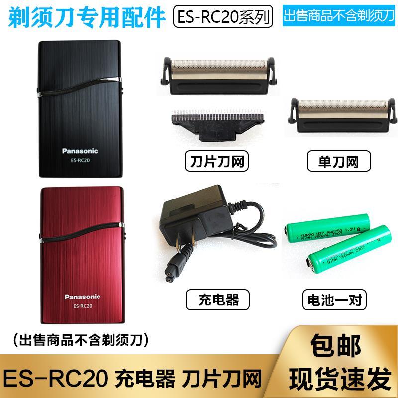 เหมาะสําหรับเครื่องโกนหนวดไฟฟ้าประเภทแบตเตอรี่แห้ง Panasonic ES-RC20 ES-RC20-K ES-RC20R ใบมีดมีดสุทธ