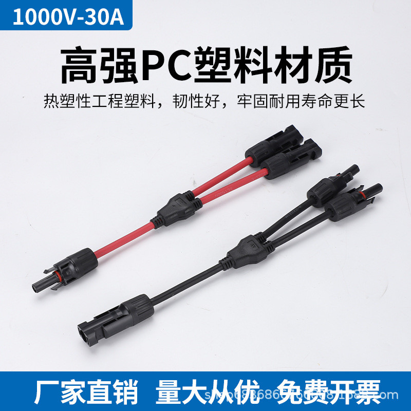 Y-Type 3-Pass 1,000V4 Square MC4 ตัวเชื่อมต่อพลังงานแสงอาทิตย์แผงขั้วต่อขนานหนึ่งจุดสองเปิด26081304