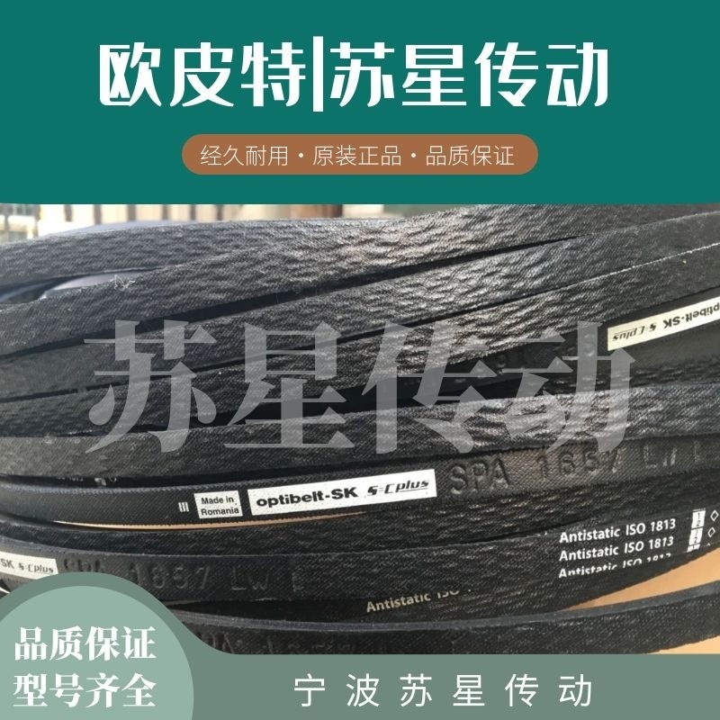 สายพานสามเหลี่ยม OPT ของเยอรมัน รุ่น A158 A167 A187 A197