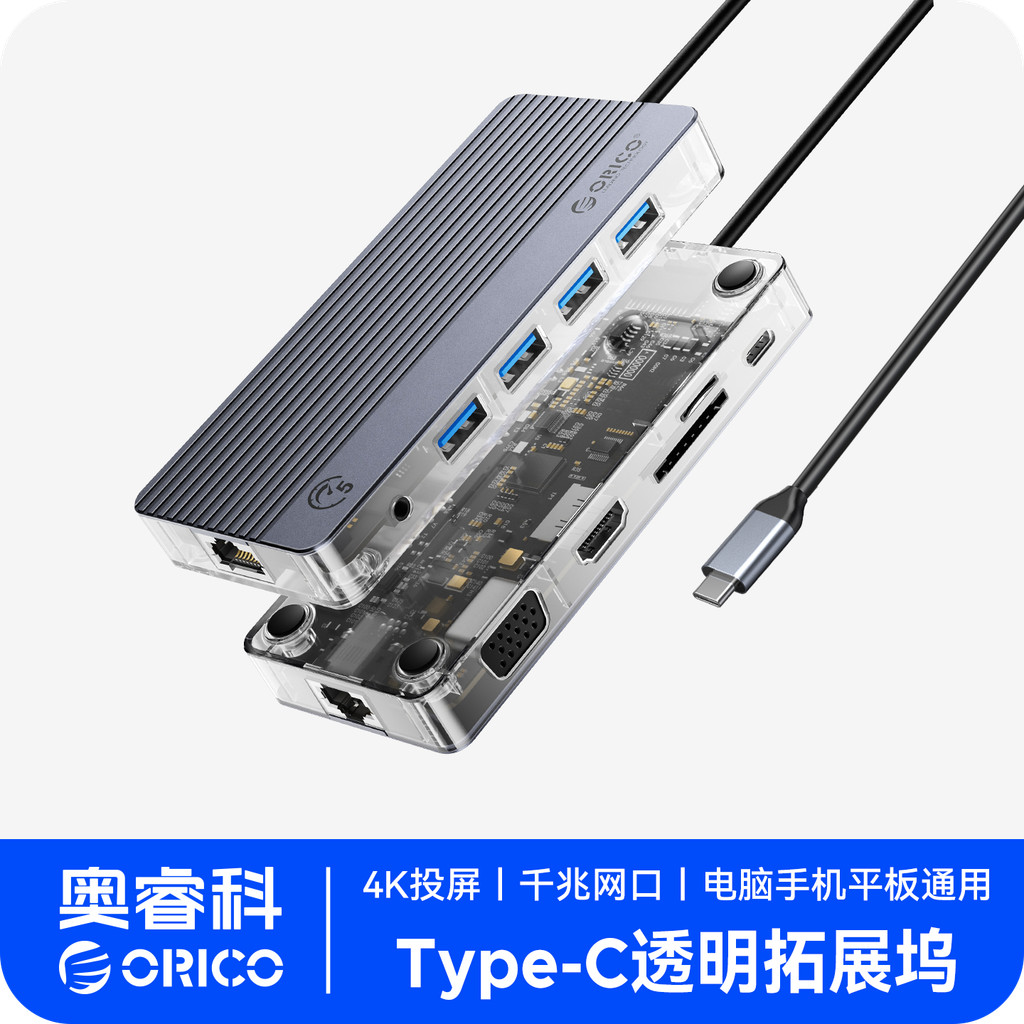 ORICO ORICO โปร่งใส usb Extender typec Docking Station hub Splitter hub Multi-Interface Lightning 4H