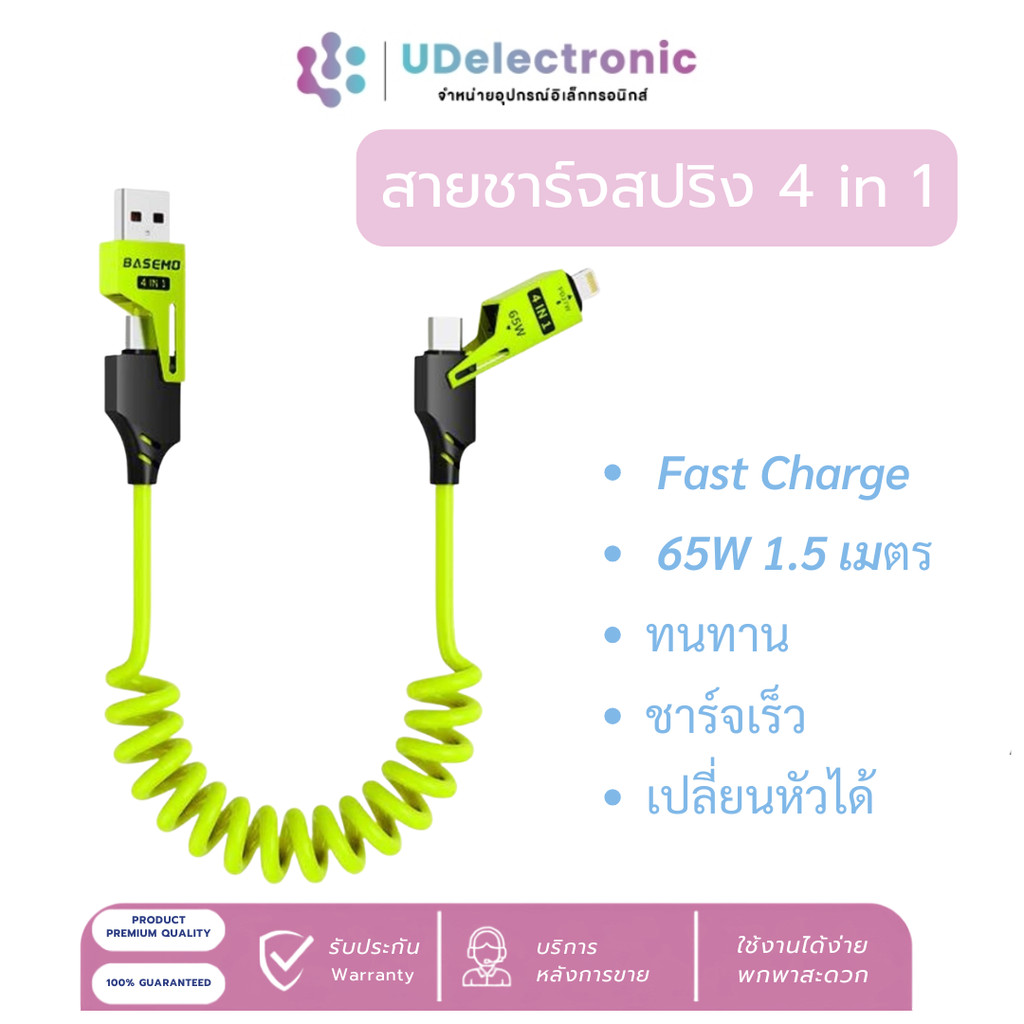 UDelectronic สายชาร์จ สายชาร์จสปริง  4 in 1 Fast Charge 65W 1.5 ม. TYPE-C TO TYPE-C L (PD) (ปก.1ปี)
