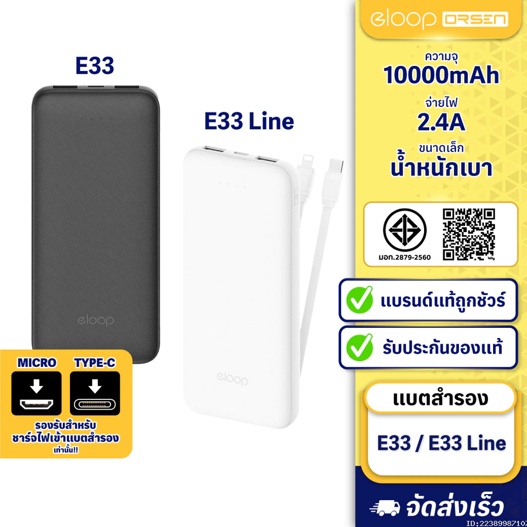 [ส่งด่วน] Eloop E33 / E33 Line แบตสำรอง 10000mAh 2.4A 12W Powerbank พาวเวอร์แบงค์ เพาเวอร์แบงค์ ของแท้