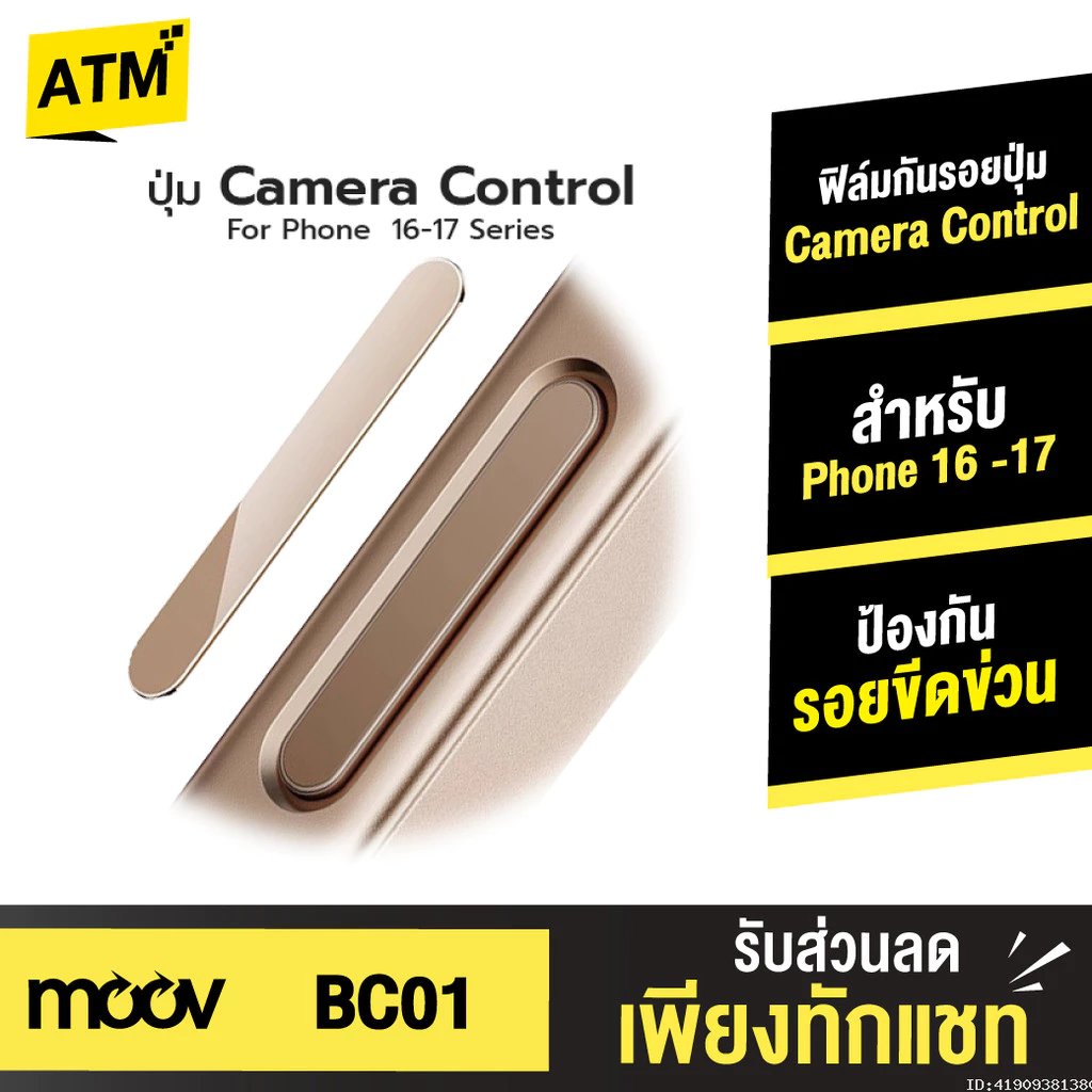 [ส่งด่วน] Moov BC01 กันรอยปุ่ม For iPhone ไอโฟน 17 Pro Max Air 16 Pro 16 Plus ถ่ายรูป Camera Control