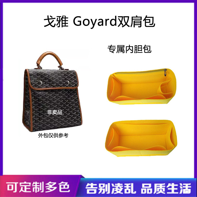 เหมาะสำหรับกระเป๋าเป้ Goyard, กระเป๋าด้านใน, ซับในกระเป๋าเป้ Goyard, ใส่ของ, ที่จัดระเบียบช้อปปิ้ง, 