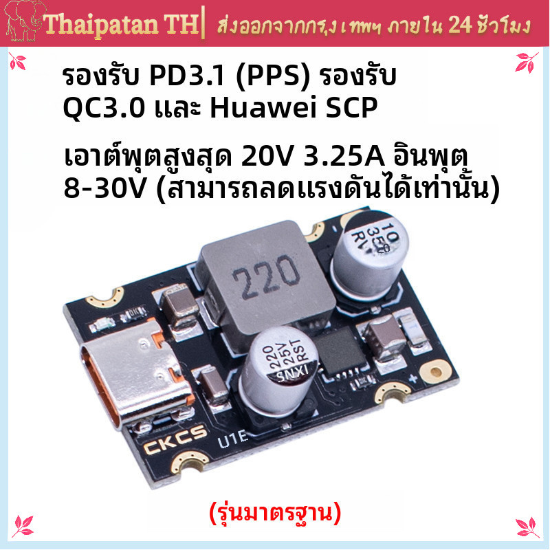 [COD] โมดูลชาร์จเร็ว DC 8-30V 65W USB-C PD3.1 QC4.0 สำหรับแท็บเล็ต