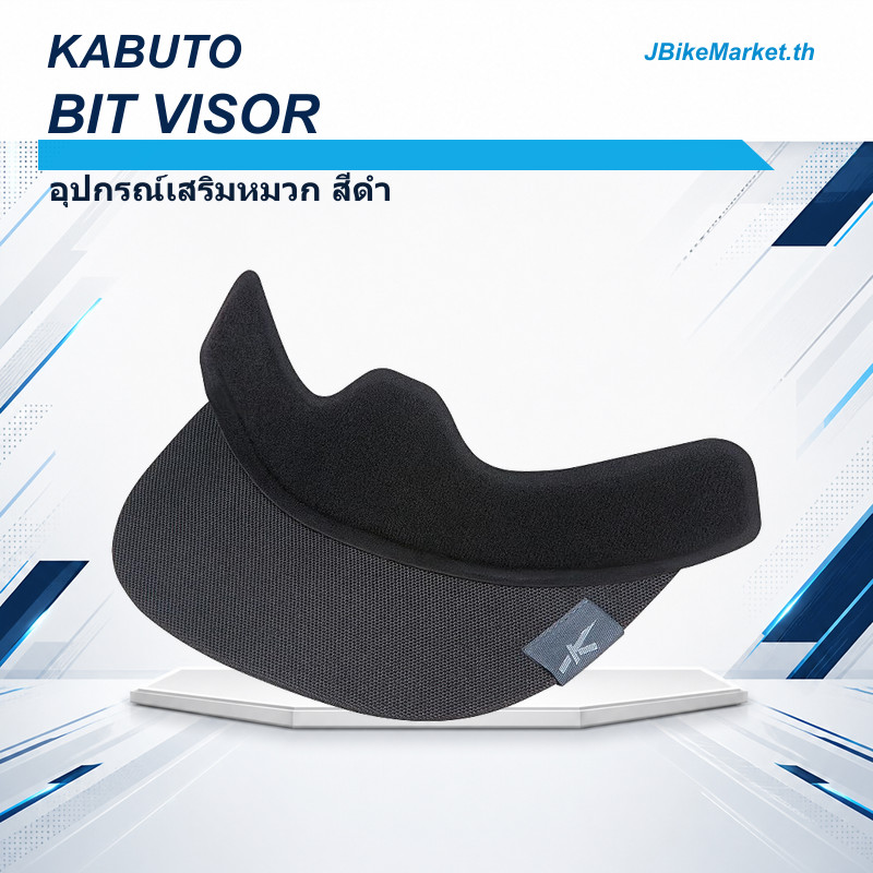 KABUTO Bicycle Helmet Accessory: BIT VISOR (Black)