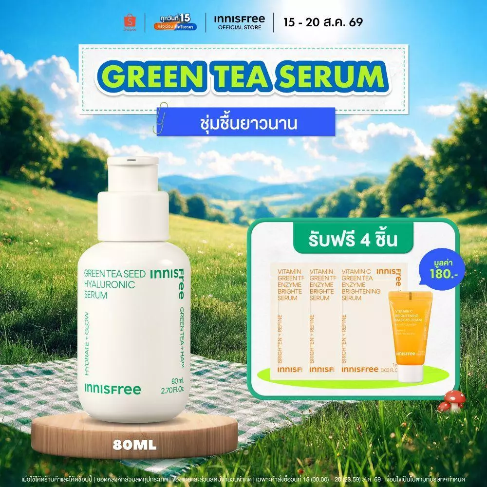 [รับฟรี 4 ชิ้น] Innisfree Green Tea Seed Hyaluronic Serum 80ml อินนิสฟรี เซรั่มชาเขียว
