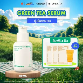 [รับฟรี 4 ชิ้น] Innisfree Green Tea Seed Hyaluronic Serum 80ml อินนิสฟรี เซรั่มชาเขียว