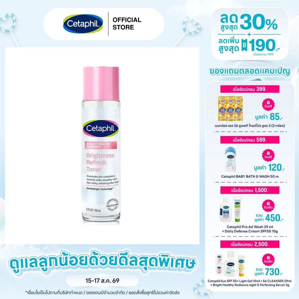 เซตาฟิล Cetaphil Bright Healthy Radiance Brightness Refresh 