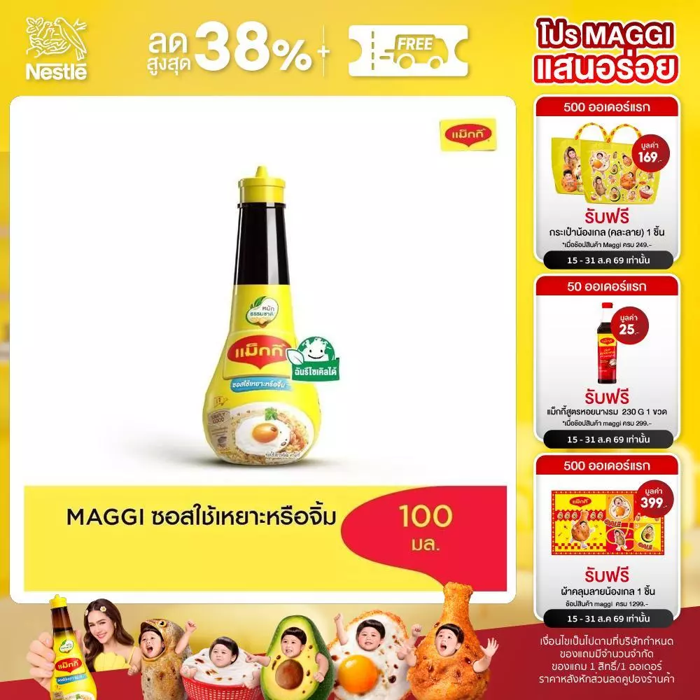 MAGGI Dipping 100ml ซอสใช้เหยาะหรือใช้จิ้ม