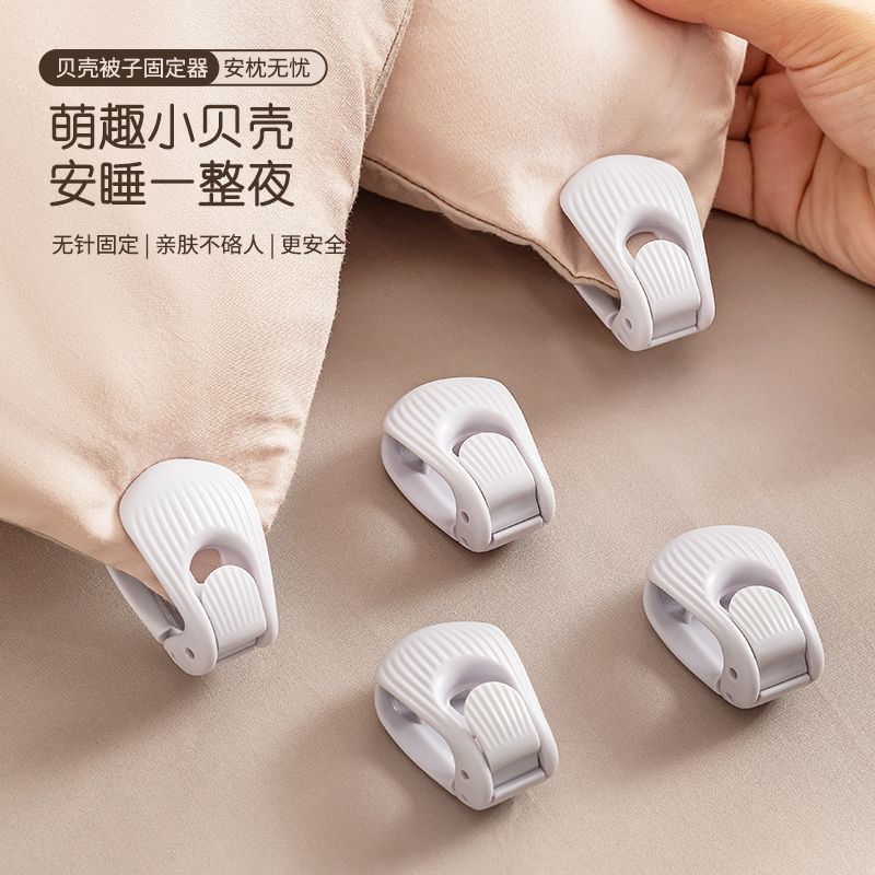 Shell Quilt Fixed Quilt Cover Quilt Corner Cover Sheet Anti-Running God Anti-slip Firm Non-shedding 