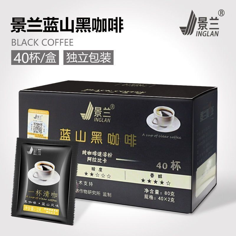 景兰蓝山风味黑咖啡 美式速溶咖啡粉无添加蔗糖纯黑苦咖啡8/15 Jinglan Blue Mountain Flavored Black Coffee American Instant Coffee 
