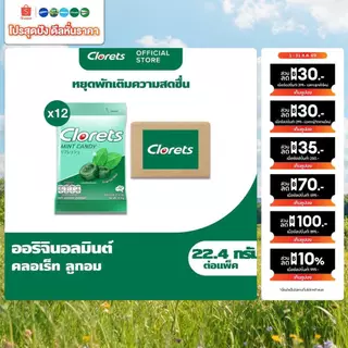 [แพ็ค 12 ถุง] Clorets Original Mint คลอเร็ท ออริจินอลมินต์ แบบถุง 8 เม็ด (22.4g)