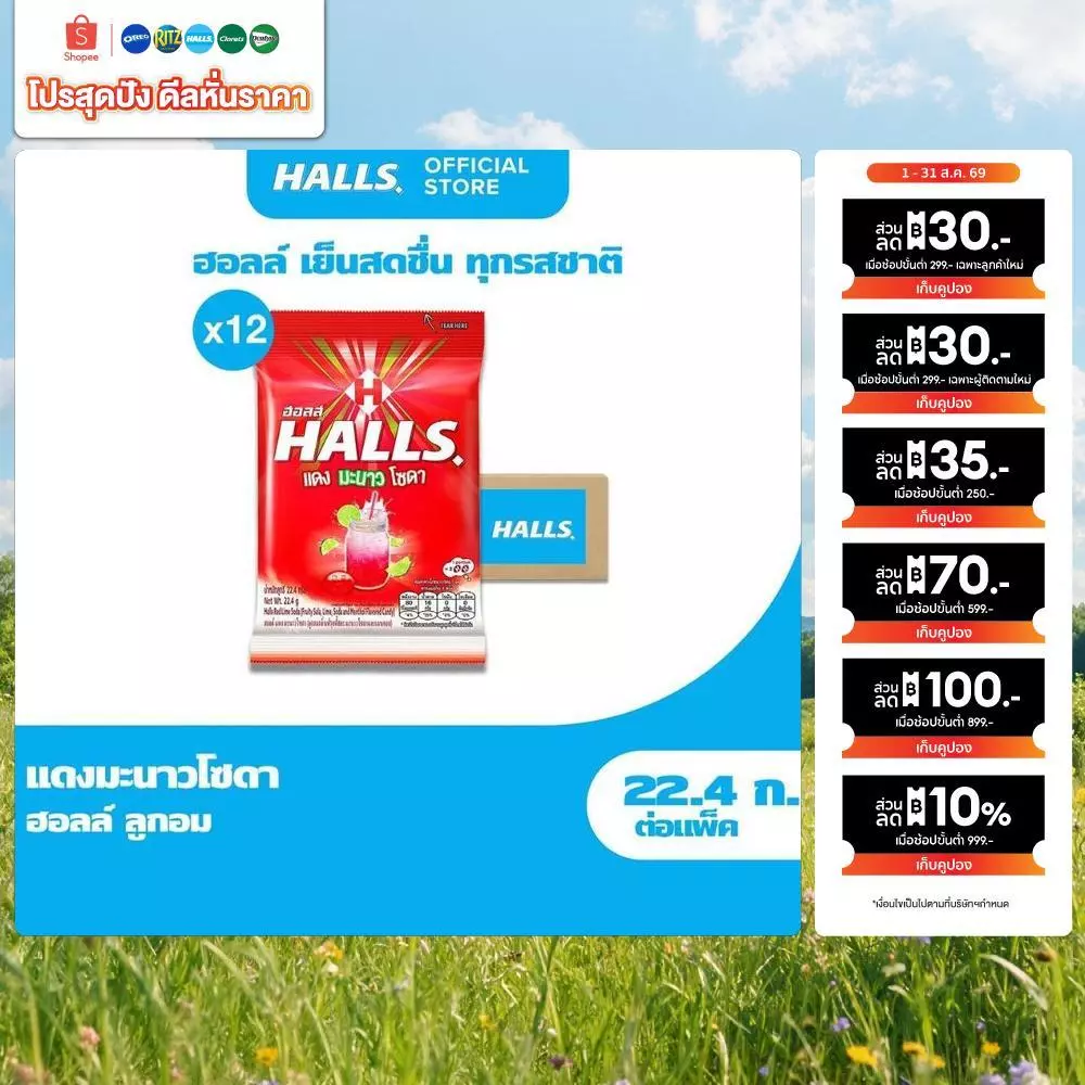 [แพ็ค 12 ถุง] Halls Red Lime Soda ฮอลล์ แดงมะนาวโซดา ลูกอมรสฟรุตตี้สละมะนาวโซดา แบบถุง 8 เม็ด (22.4g)