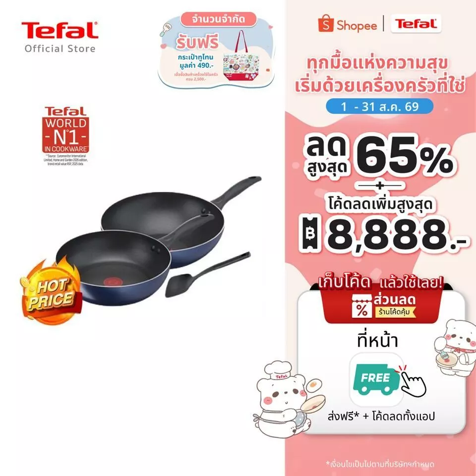 Tefal เซ็ตเครื่องครัว 3 ชิ้น ชุดกระทะ ชุดเครื่องครัว รุ่น Clear Cook B266S395