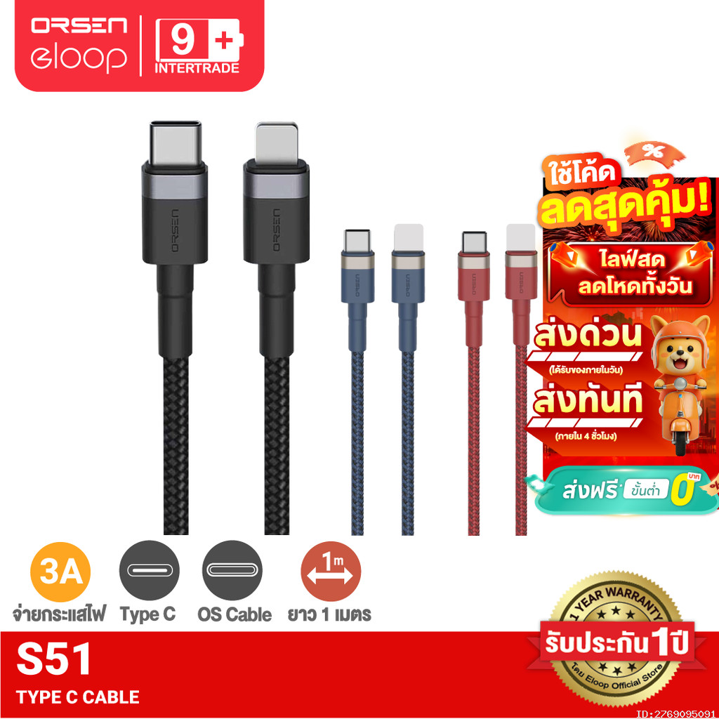 [ส่งไว] Orsen by Eloop S51 สายชาร์จเร็ว Type C to L Cable 3A