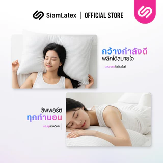 SiamLatex Essential 3D หมอนไมโครไฟเบอร์ เพื่อสุขภาพ รุ่น Essentials หมอนคุณภาพสูง นิ่ม ฟู นอนสบาย