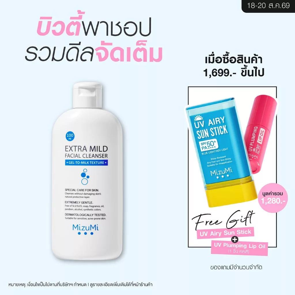 MizuMi Extra Mild Facial Cleanser 100ml เจลล้างหน้า สูตรอ่อนโยนพิเศษ เจลล้างหน้า ผิวแพ้ง่าย ผิวเป็นสิว