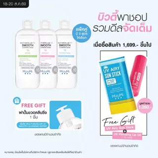 [แพ็คคู่ SET DUO] MizuMi Multi-Micellar 4X Smooth Cleansing Water 500 ml คลีนซิ่งล้างเมกอัพ สะอาดล้ำลึก นุ่มลื่น