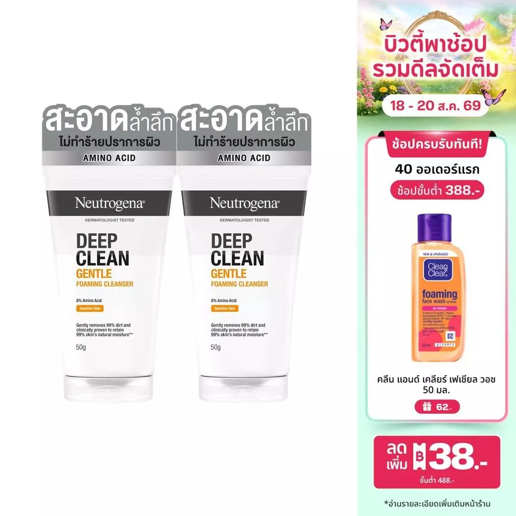 Neutrogena DC Gentle FC 50g x 2 นูโทรจีนา ดีพ คลีน เจนเทิล โฟมมิ่ง คลีนเซอร์ 50 กรัม x 2, โฟมล้างหน้า, 8% Amino Acid