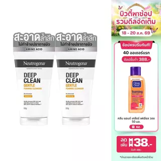Neutrogena DC Gentle FC 50g x 2 นูโทรจีนา ดีพ คลีน เจนเทิล โฟมมิ่ง คลีนเซอร์ 50 กรัม x 2, โฟมล้างหน้า, 8% Amino Acid
