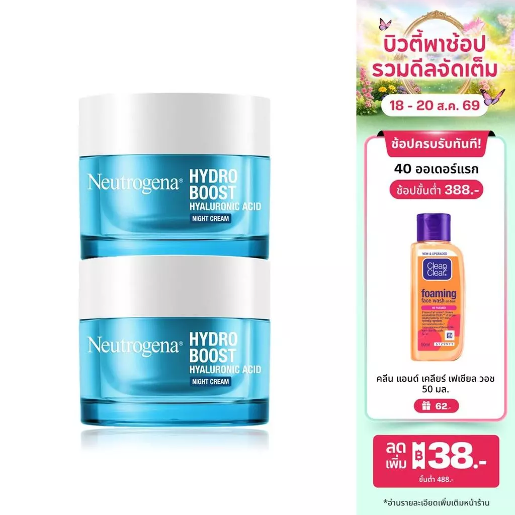 [แพ็คคู่] นูโทรจีนา ไฮโดร บูสท์ ไฮยาลูโรนิค แอซิด ไนท์ ครีม 50 กรัม Neutrogena Hydro Boost Night Cream 50g