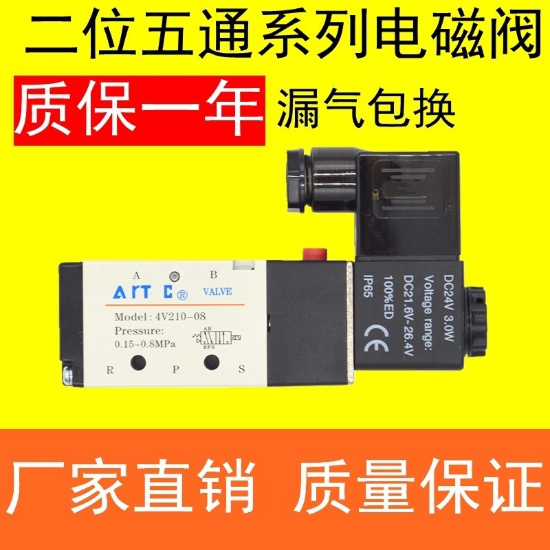 โซลินอยด์วาล์วชนิด Airtac รุ่น 4V210-08 4V210-06 4V21008B 4V21008A 4V21006B C