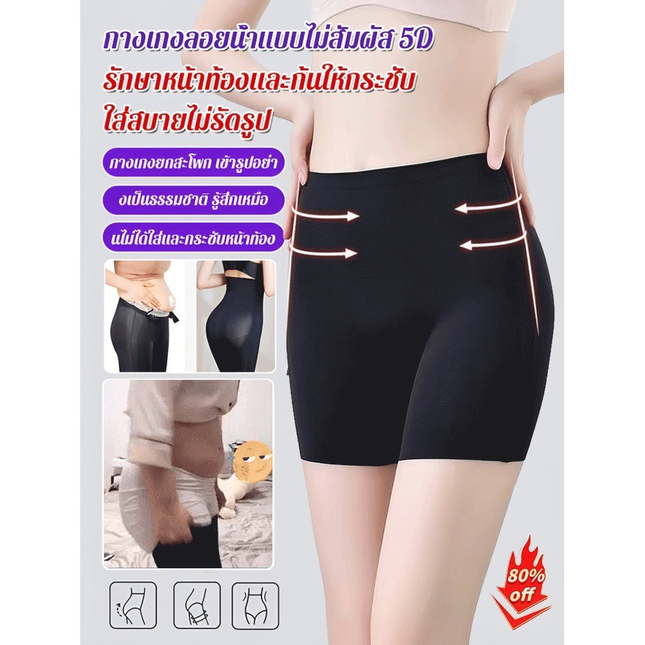 👗TH ขายร้อน👗กางเกงกระชับสัดส่วน ไม่ต้องใส่กางเกงใน กางเกงกระชับสัดส่วน ไม่ต้องใส่กางเกงใน กางเกงในเซฟตี้โพรเทค 3D shaping สายเด้งซัพพอร์ตเอว เนื้อผ้าเย็น+ระบายอากาศ