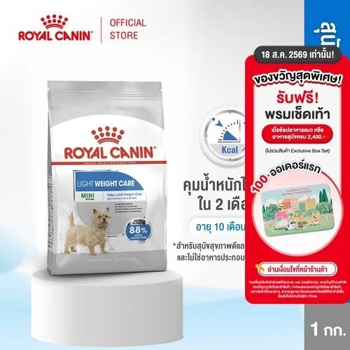 Royal Canin Mini Light Weight Care1kg อาหารเม็ดสุนัขโตพันธุ์เล็กควบคุมน้ำหนักอายุ10เดือนขึ้นไป(Dry Dog Food,โรยัล คานิน)