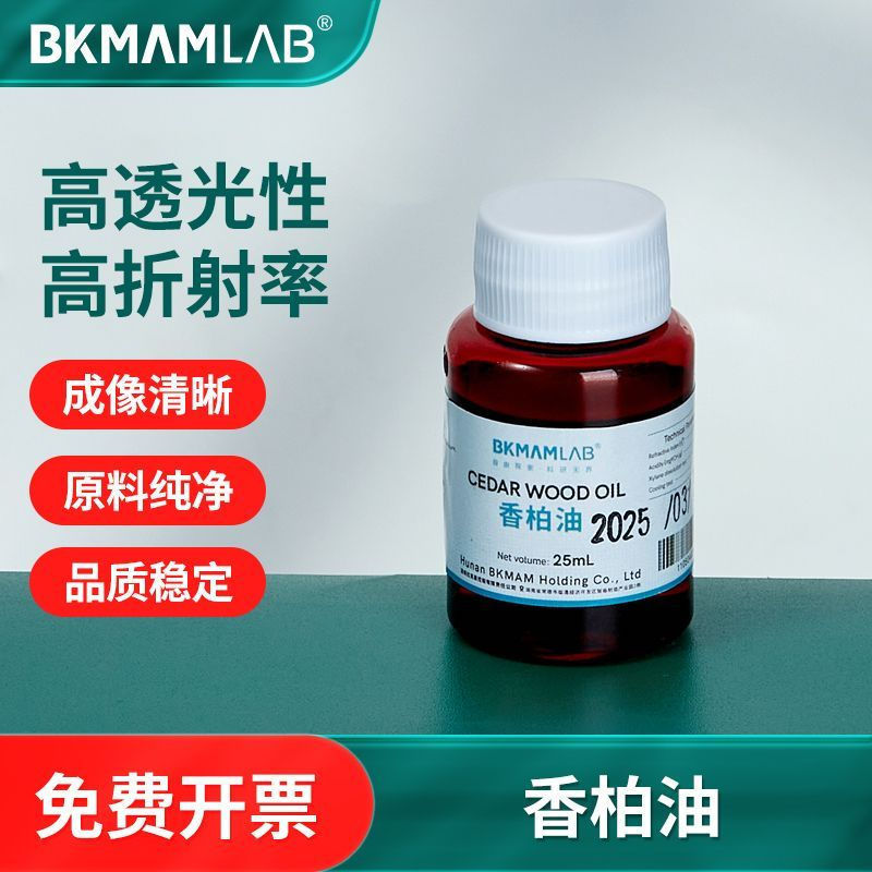 New Product#BKMAMLAB Beekman Bio-Cedar Oil Microscope Oil Lens Oil Objective Lens Pine Laboratory12Y