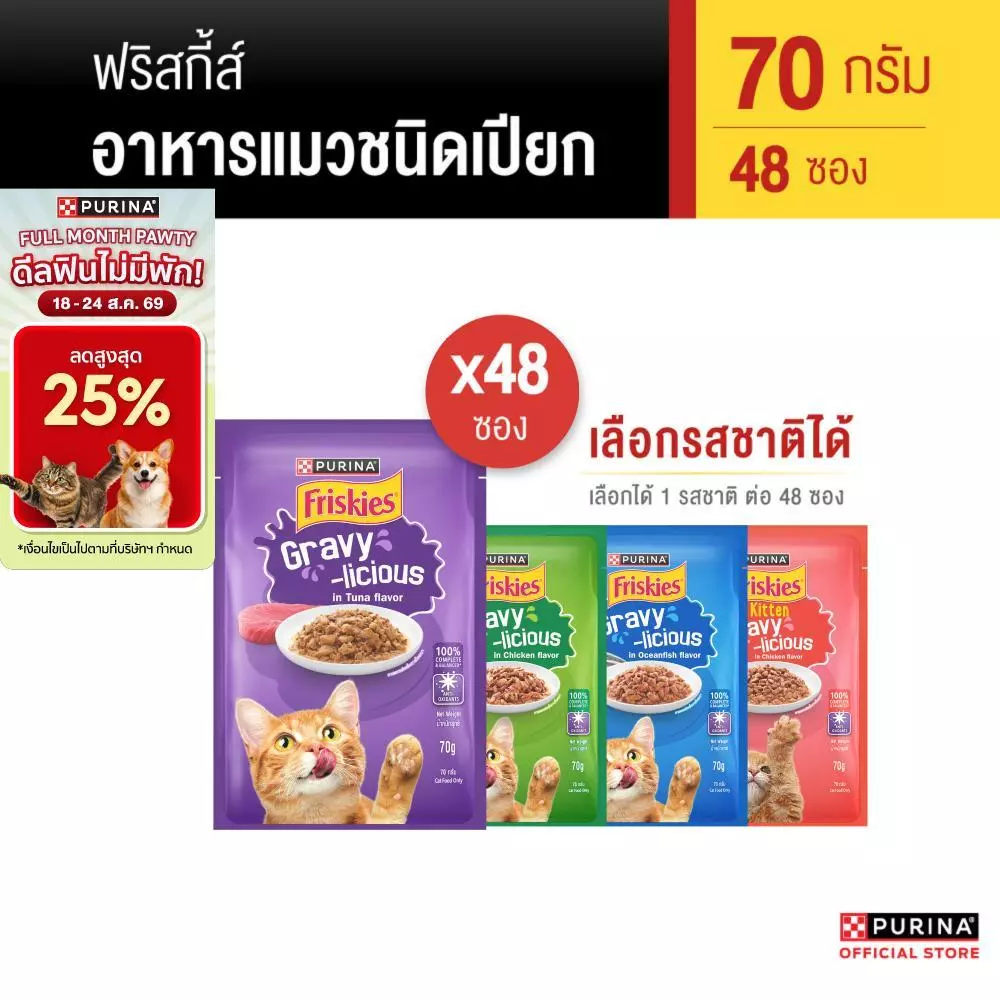 [เลือกรสชาติได้] FRISKIES อาหารแมวเปียก 70g x 48 ซอง สูตร Complete & Balance อาหารเปียกแมวเลขทะเบียน 07