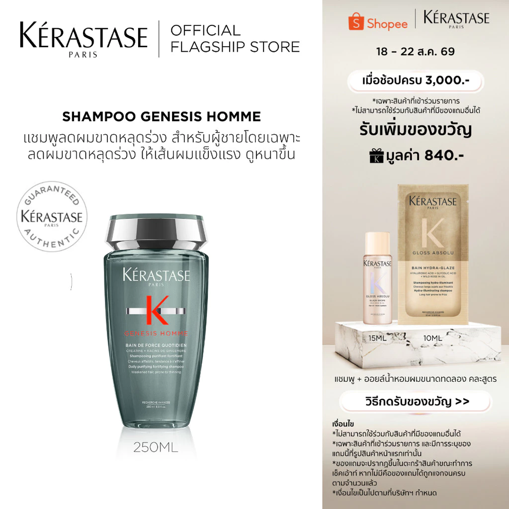 Genesis Homme Bain de Force Quotidien Anti Hair Fall Shampoo for Men 250ml
