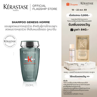 Genesis Homme Bain de Force Quotidien Anti Hair Fall Shampoo for Men 250ml