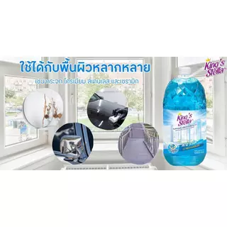 KINGS STELLA น้ำยาเช็ดกระจกอเนกประสงค์ ขนาด5400มล.
