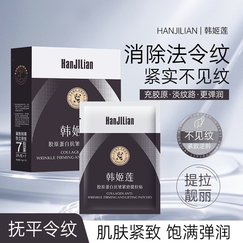Han Jilian-1148 Collagen Firming Lifting Patch Nasolabial Wrinkle Patch ปากหนังกําพร้าแปดตัวอักษรรูป