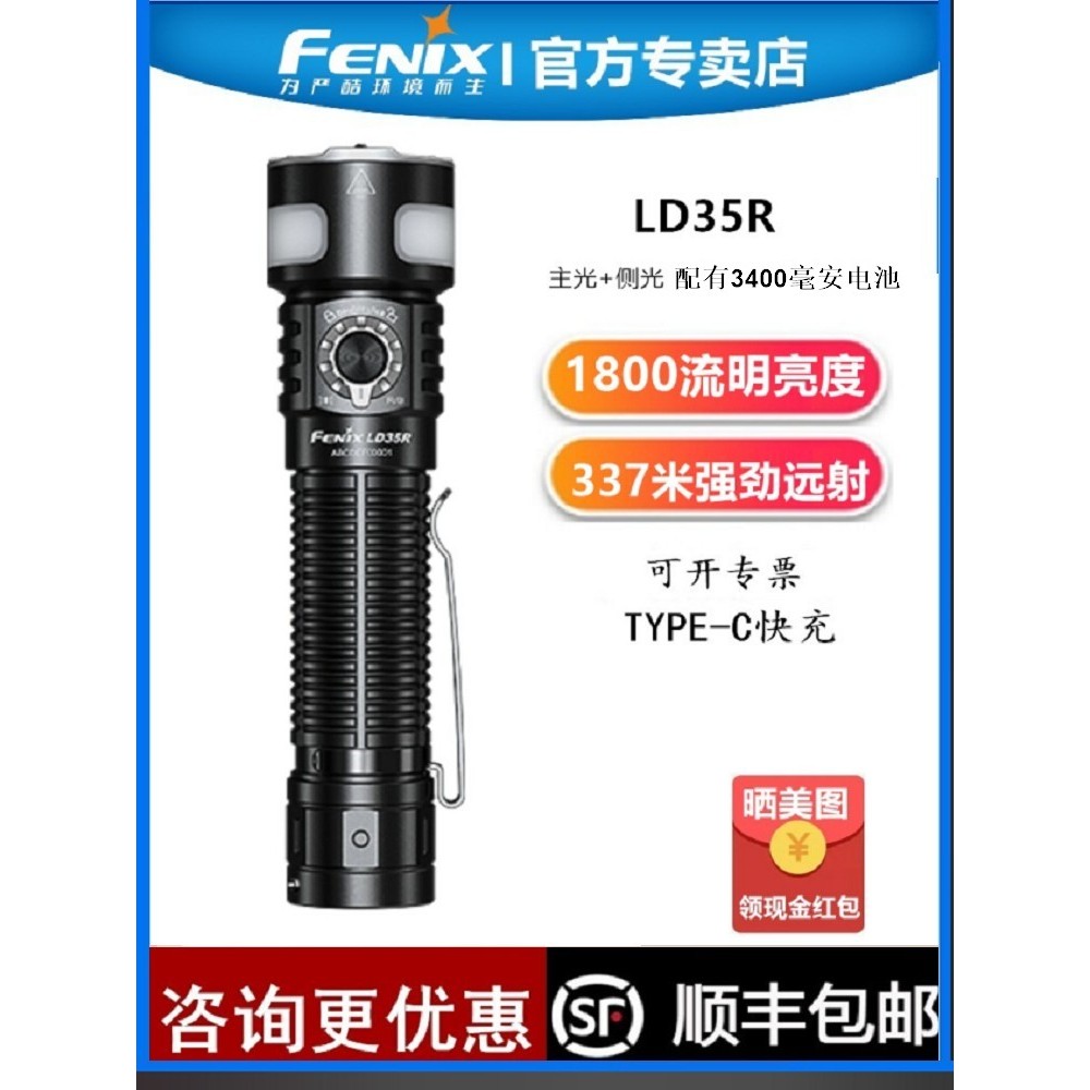 FENIX Phoenix LD35R ไฟฉายแสงที่แข็งแกร่งแบบชาร์จไฟได้ Super Bright กลางแจ้งแบบพกพากันน้ํา Camping ใน