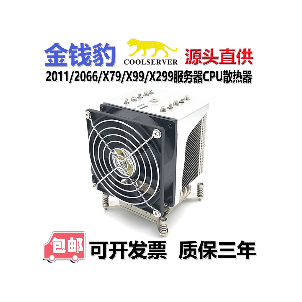 4U Server LGA2011 Pin CPU หม้อน้ํา X79 X99 X299 อุตสาหกรรมควบคุม 2U ด้านข้างเป่า 1U พัดลม 2066