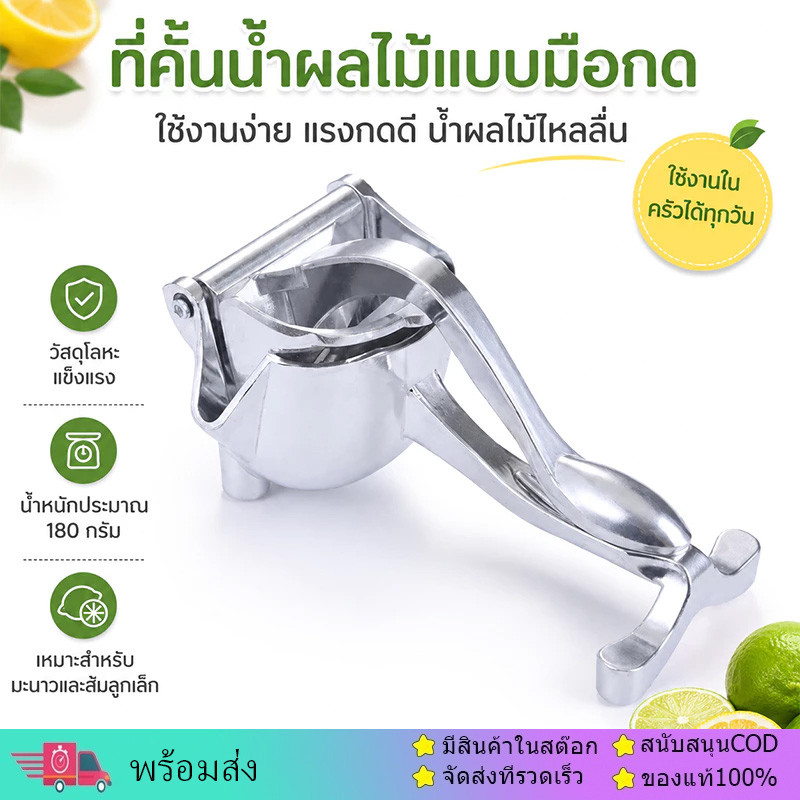 【ส่งเดี๋ยวนี้】โลหะทั้งหมด เครื่อง คั้น น้ำส้ม แบบ โยก ที่ คั้น น้ำ มะนาว คั้น น้ำส้ม เครื่องคั้นน้ำผลไม้ แบบคันโยก